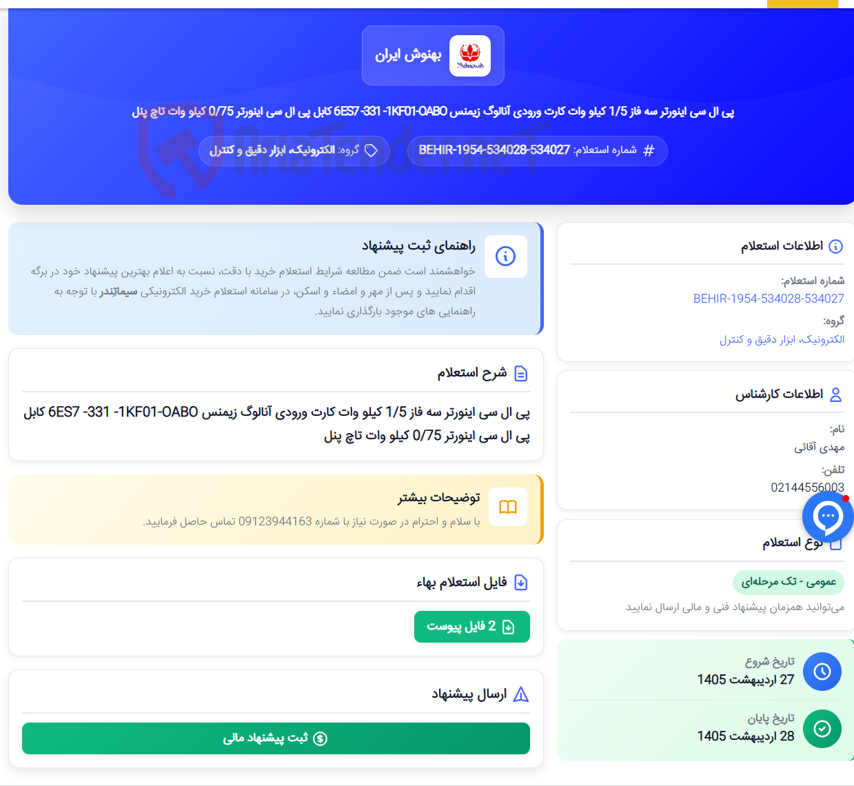تصویر کوچک آگهی پی ال سی اینورتر سه فاز 1/5 کیلو وات کارت ورودی آنالوگ زیمنس 6ES7 -331 -1KF01-OABO کابل پی ال سی اینورتر 0/75 کیلو وات تاچ پنل