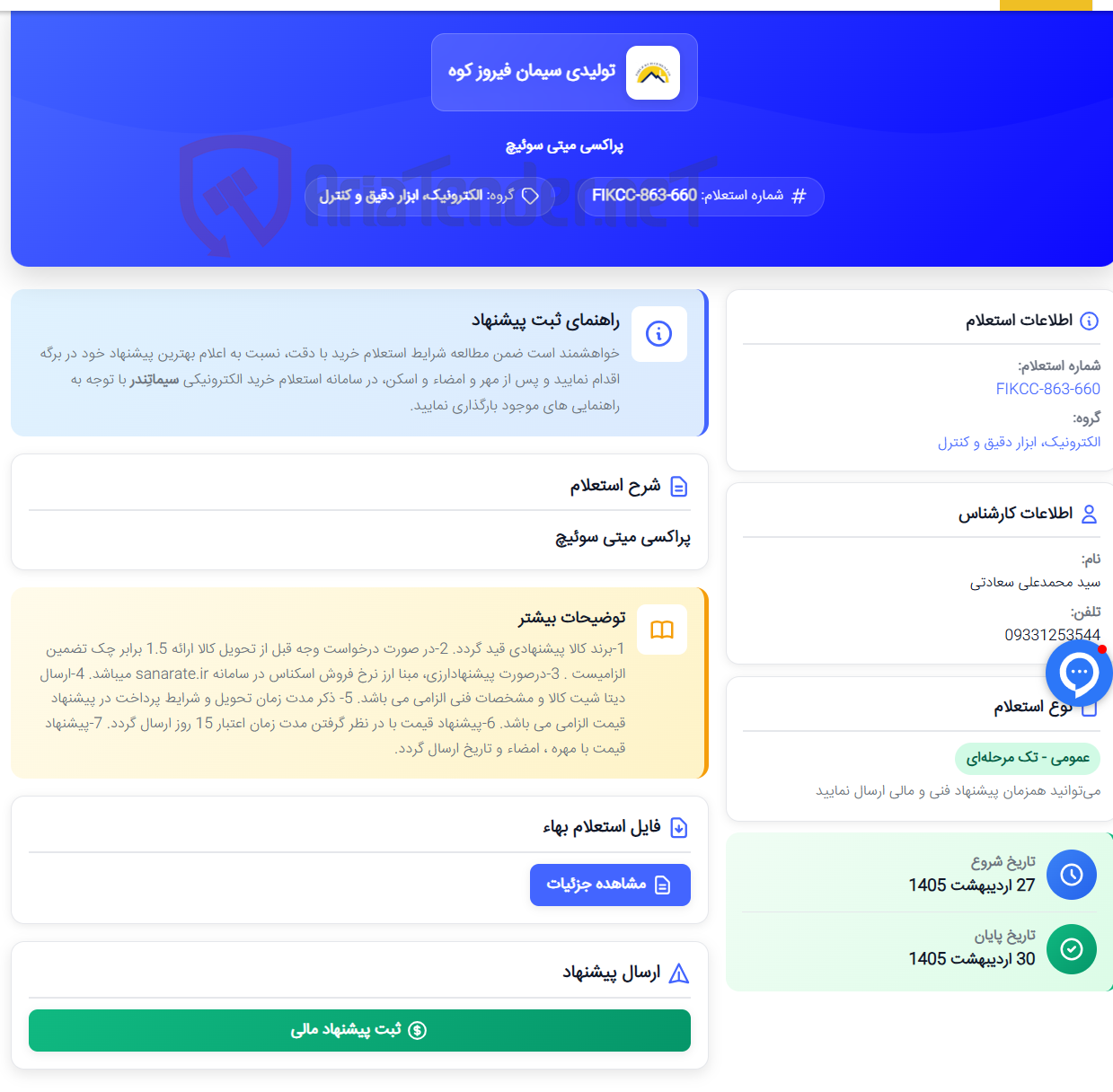 تصویر کوچک آگهی پراکسی میتی سوئیچ