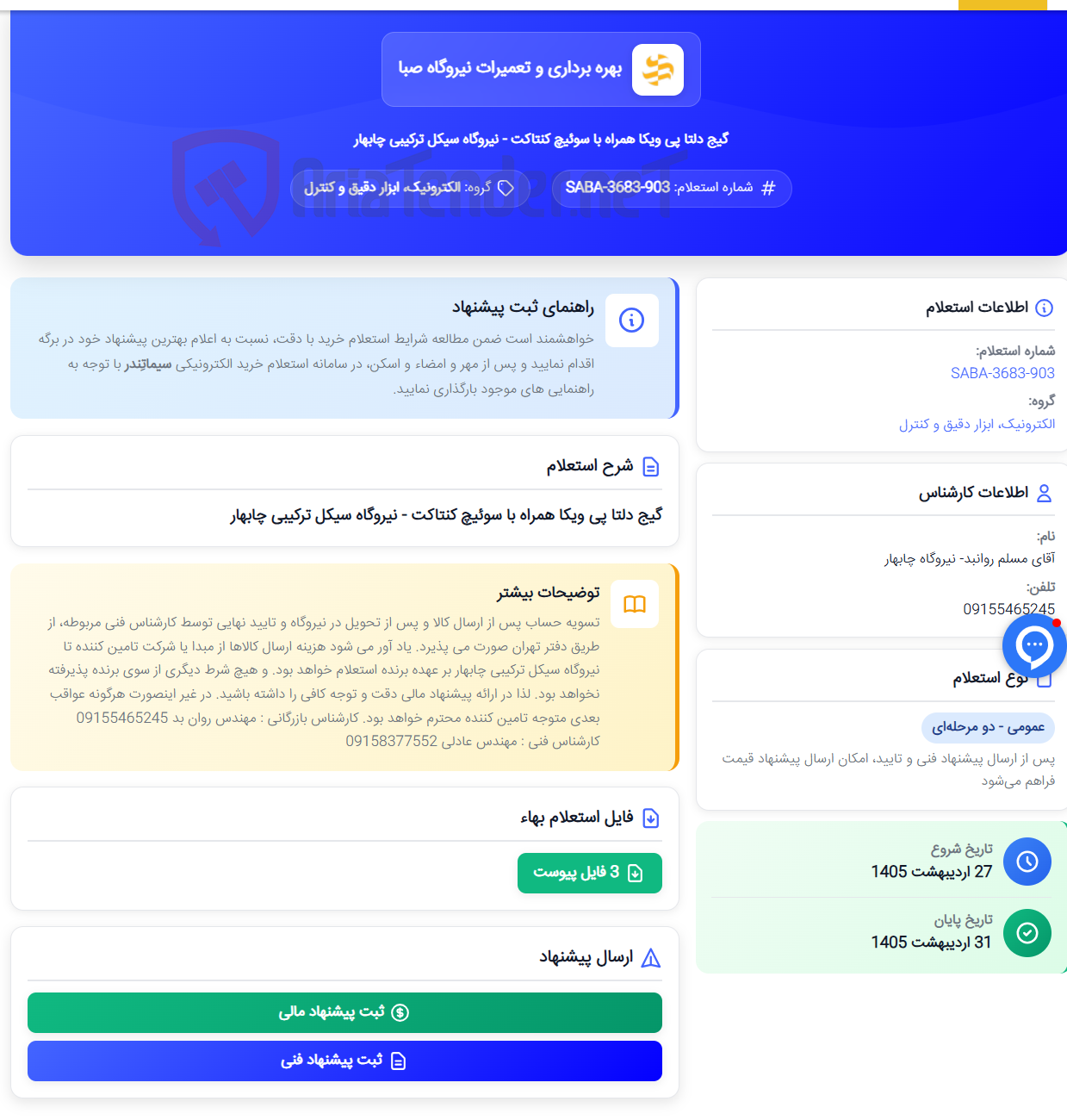 تصویر کوچک آگهی گیج دلتا پی ویکا همراه با سوئیچ کنتاکت - نیروگاه سیکل ترکیبی چابهار