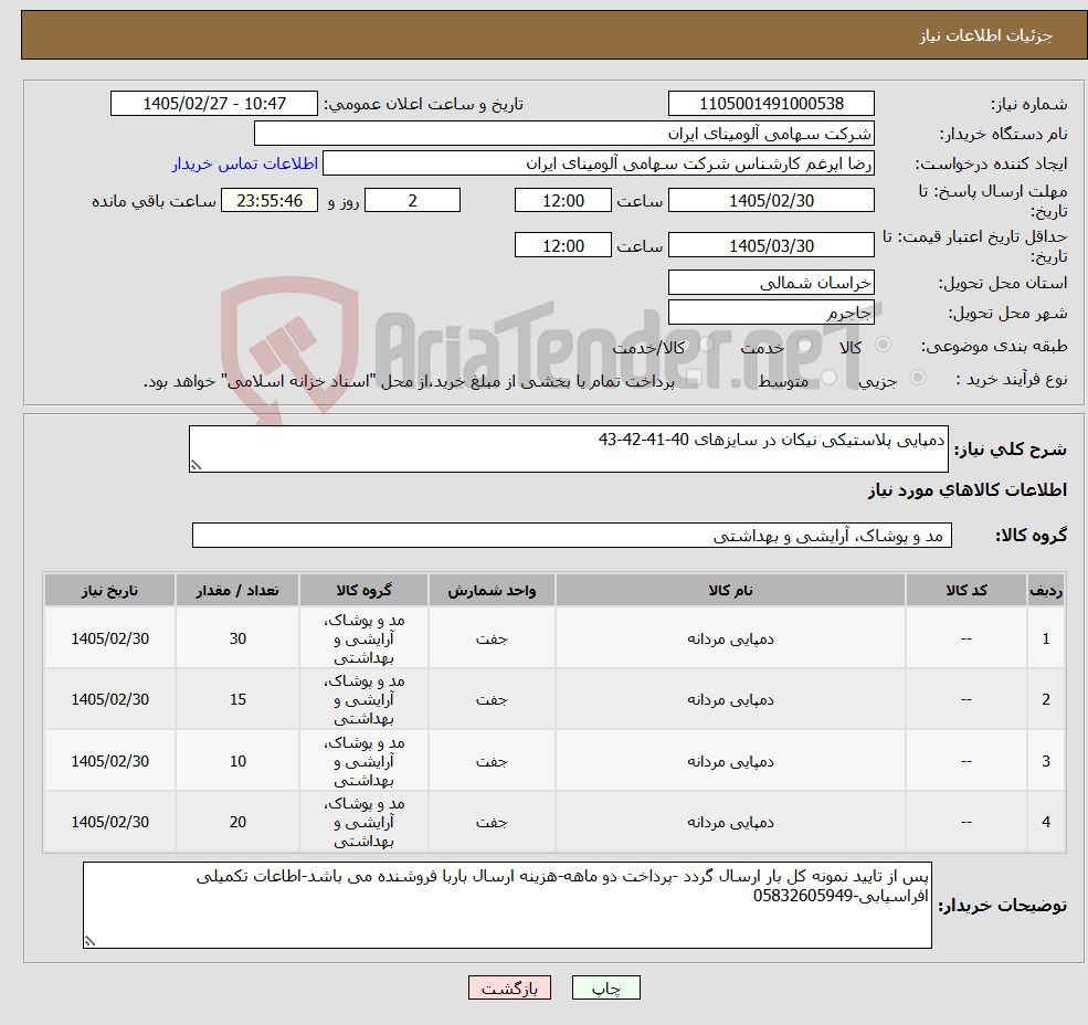تصویر کوچک آگهی نیاز کالا-دمپایی پلاستیکی نیکان در سایزهای 40-41-42-43