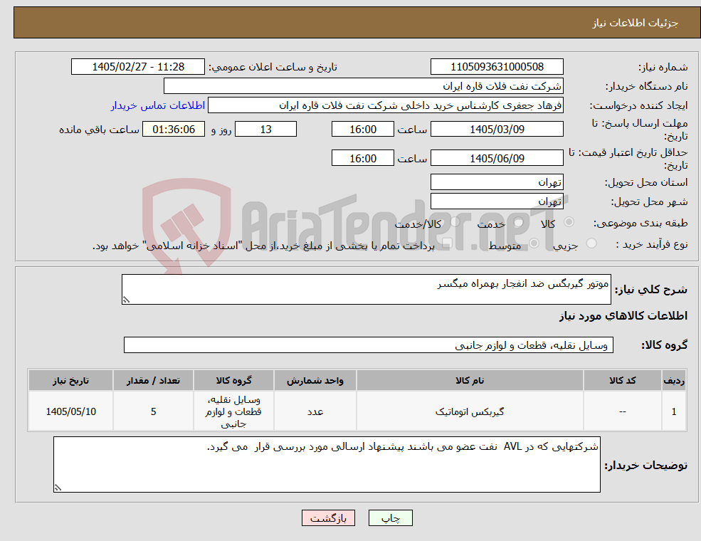 تصویر کوچک آگهی نیاز کالا-موتور گیربگس ضد انفجار بهمراه میگسر