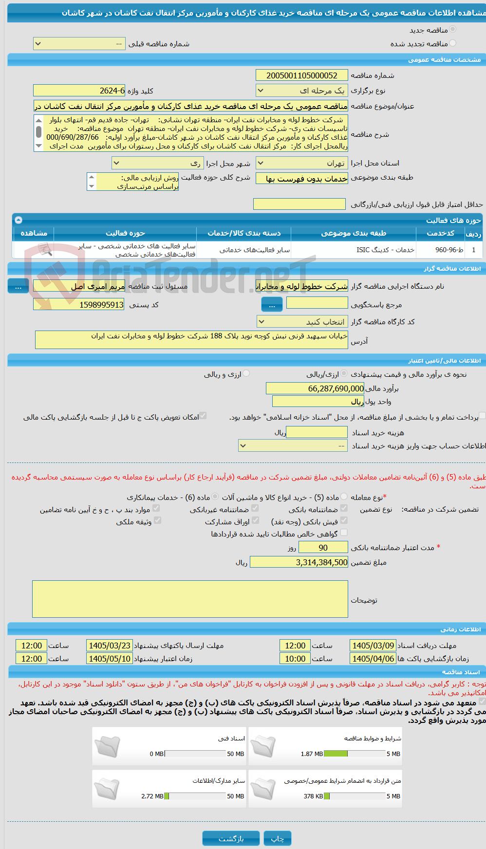 تصویر کوچک آگهی مناقصه عمومی یک مرحله ای مناقصه خرید غذای کارکنان و مأمورین مرکز انتقال نفت کاشان در شهر کاشان