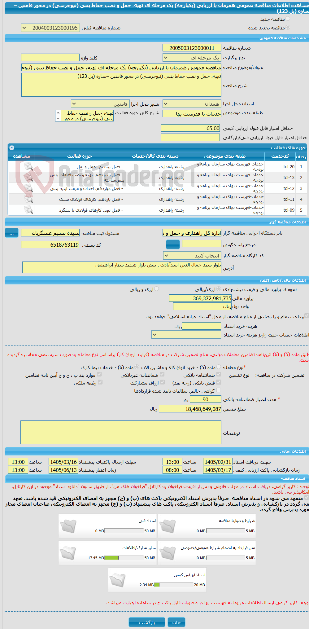 تصویر کوچک آگهی مناقصه عمومی همزمان با ارزیابی (یکپارچه) یک مرحله ای تهیه، حمل و نصب حفاظ بتنی (نیوجرسی) در محور فامنین –ساوه (پل 123)