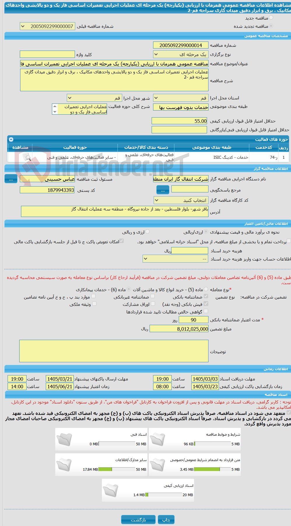 تصویر کوچک آگهی مناقصه عمومی همزمان با ارزیابی (یکپارچه) یک مرحله ای عملیات اجرایی تعمیرات اساسی فاز یک و دو پالایشی واحدهای مکانیک ، برق و ابزار دقیق میدان گازی سراجه قم-2