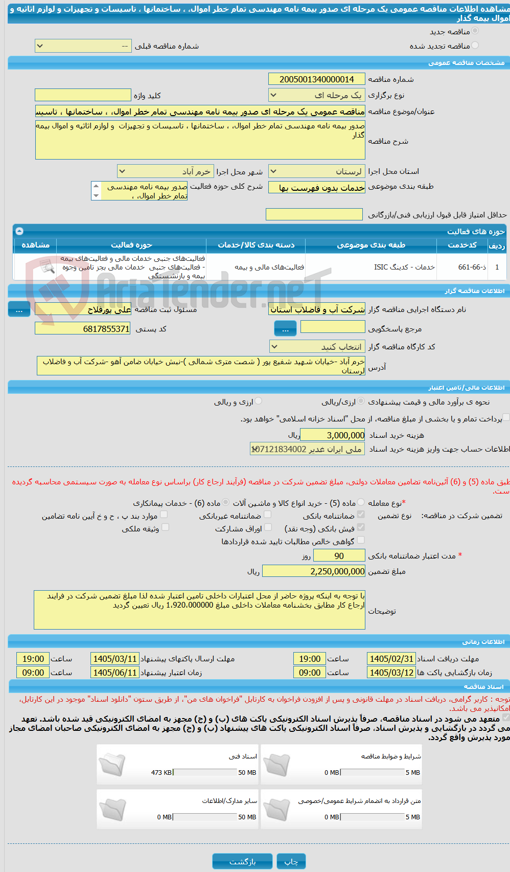 تصویر کوچک آگهی مناقصه عمومی یک مرحله ای صدور بیمه نامه مهندسی تمام خطر اموال، ، ساختمانها ، تاسیسات و تجهیزات  و لوازم اثاثیه و اموال بیمه گذار 