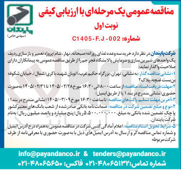 تصویر کوچک آگهی خرید سه وعده غذای روزانه (صبحانه نهار شام)