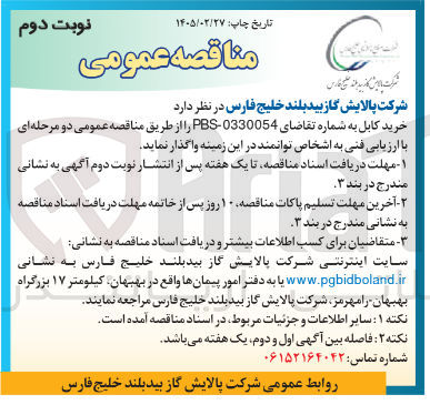 تصویر کوچک آگهی خرید کابل