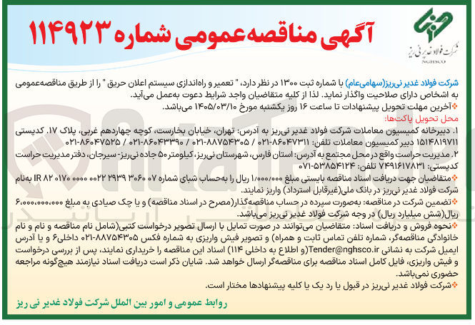 تصویر کوچک آگهی تعمیر و راه اندازی سیستم اعلان حریق