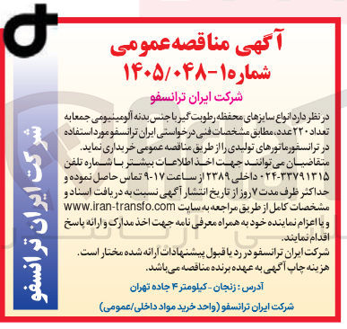 تصویر کوچک آگهی خرید انواع سایزهای محفظه رطوبت گیر با جنس بدنه آلومینیومی