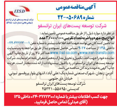 تصویر کوچک آگهی تأمین انواع پیچ، مهره و واشر