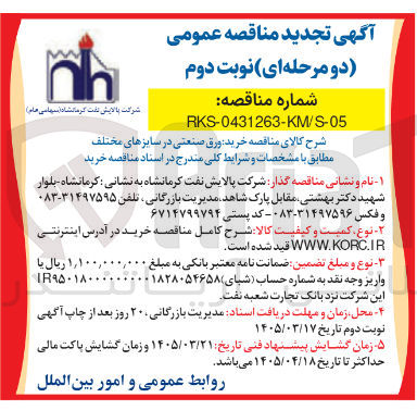 تصویر کوچک آگهی خرید ورق صنعتی در سایزهای مختلف