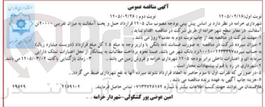 تصویر کوچک آگهی حمل و پخت آسفالت