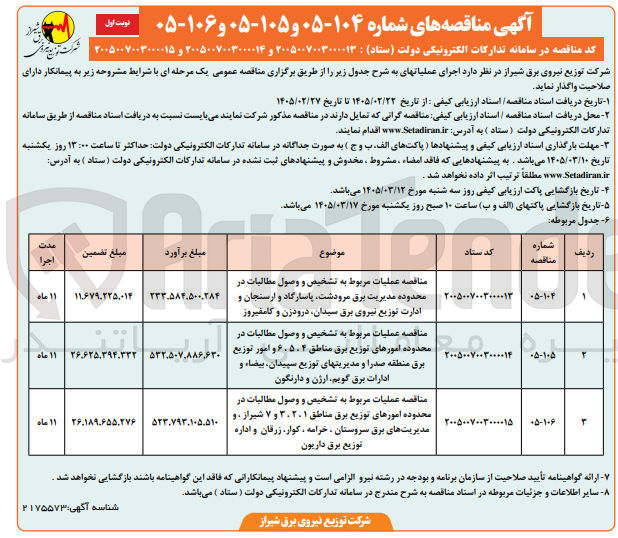 تصویر کوچک آگهی عملیات مربوط به تشخیص و وصول مطالبات