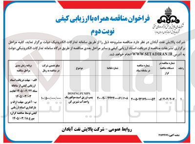 تصویر کوچک آگهی خرید پمپ تزریق اسید سولفوریک واحد آب شیرین کن