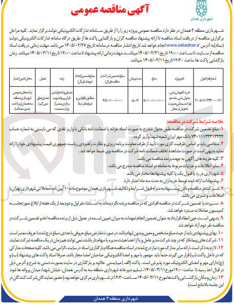 تصویر کوچک آگهی خرید کفپوش بنتی جدول بتنی ماسه و بلوک 