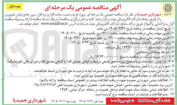 تصویر کوچک آگهی خرید و نصب سخت افزار و نرم افزار سرور
