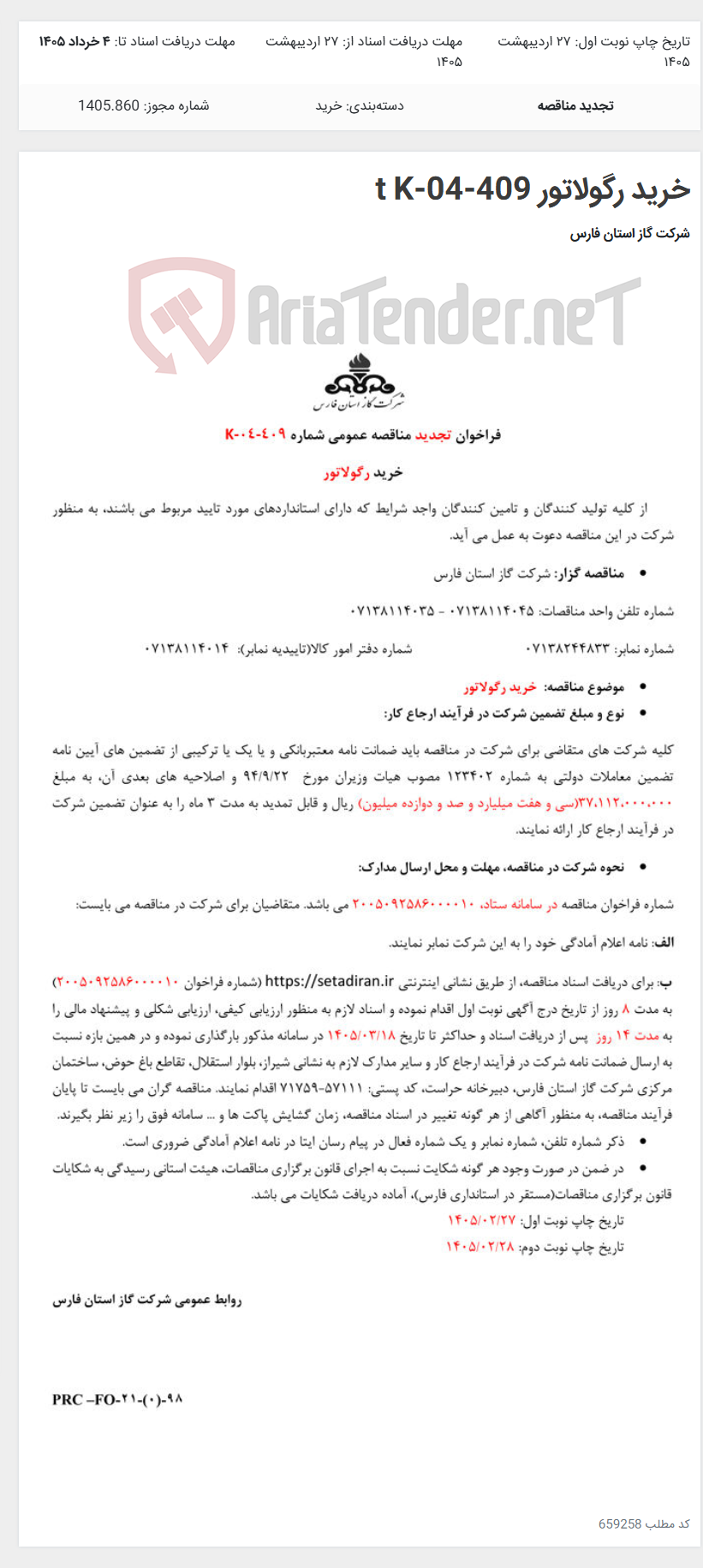 تصویر کوچک آگهی خرید رگولاتور t K-04-409
