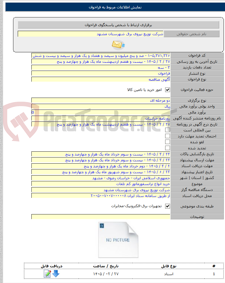 تصویر کوچک آگهی خرید انواع ترانسفورماتور کم تلفات
