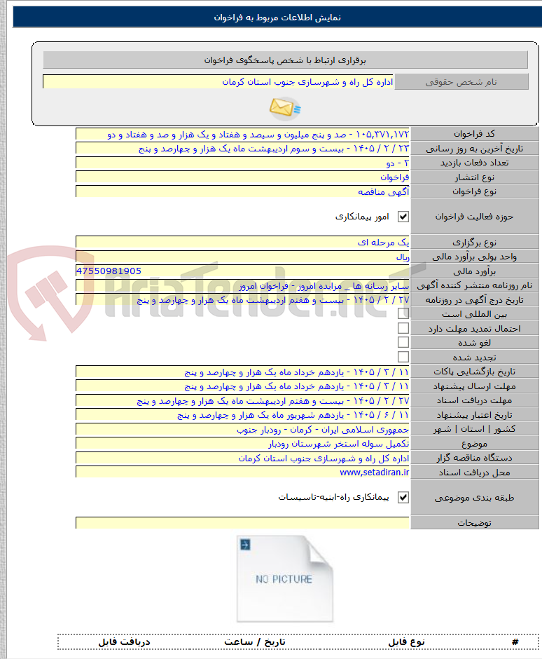 تصویر کوچک آگهی تکمیل سوله استخر شهرستان رودبار
