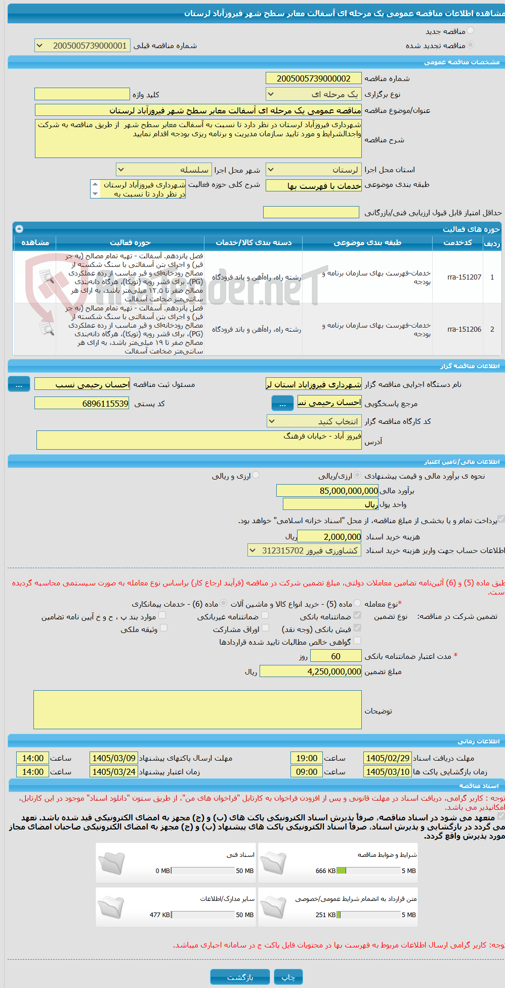 تصویر کوچک آگهی مناقصه عمومی یک مرحله ای آسفالت معابر سطح شهر فیروزآباد لرستان 
