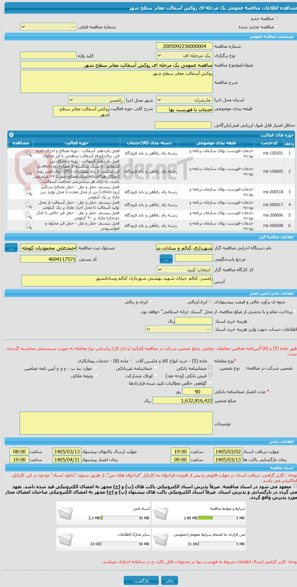 تصویر کوچک آگهی مناقصه عمومی یک مرحله ای روکش آسفالت معابر سطح شهر