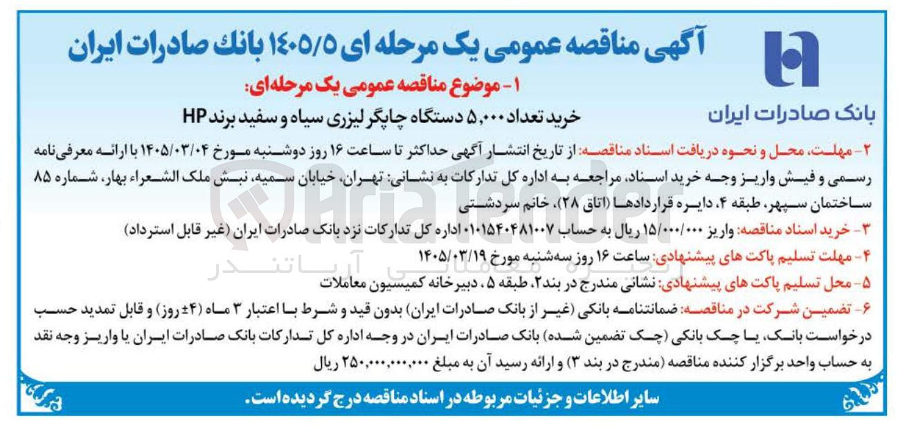 تصویر کوچک آگهی خرید دستگاه چاپگر لیزری