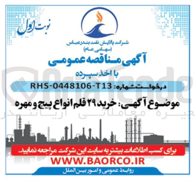 تصویر کوچک آگهی خرید انواع پیچ و مهره
