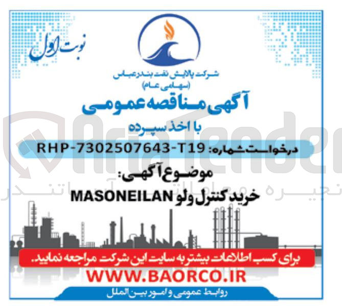 تصویر کوچک آگهی خرید کنترل ولو