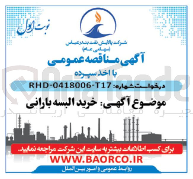 تصویر کوچک آگهی خرید البسته بارانی