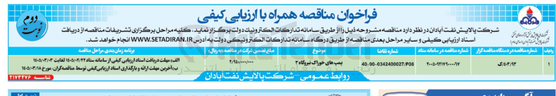 تصویر کوچک آگهی پمپ های خوراک نیروگاه