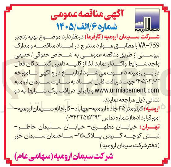 تصویر کوچک آگهی تهیه زنجیر 759-VA