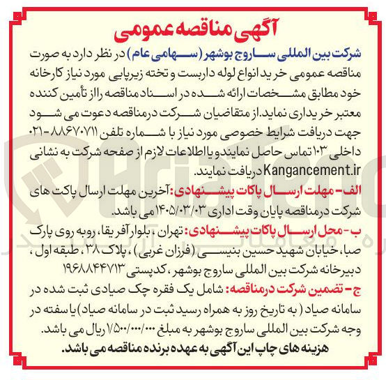 تصویر کوچک آگهی خرید انواع لوله داربست و تخته زیرپایی 