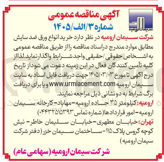 تصویر کوچک آگهی  خرید انواع ورق ضد سایش 