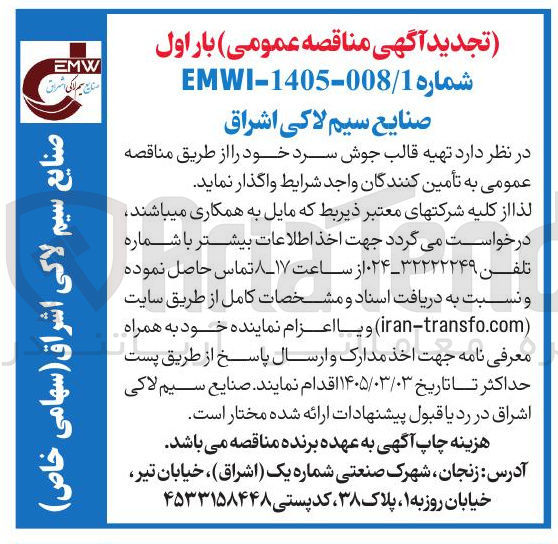 تصویر کوچک آگهی تهیه قالب جوش سرد