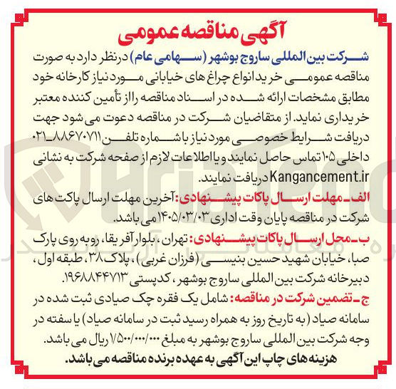 تصویر کوچک آگهی خرید انواع چراغ های خیابانی