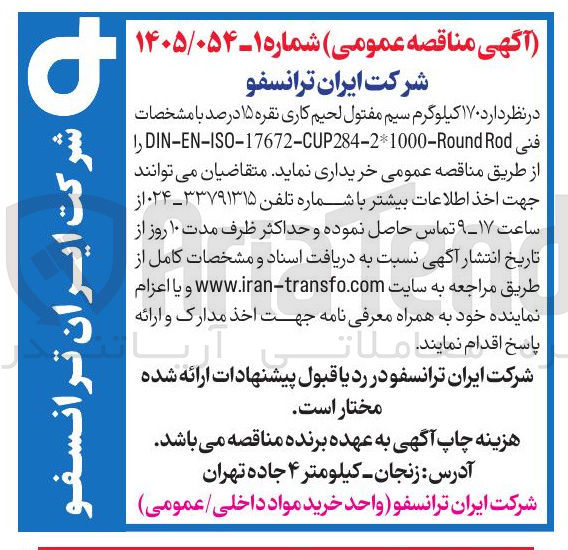 تصویر کوچک آگهی خرید ۱۷۰ کیلوگرم سیم مفتول لحیم کاری نقره ۱۵ درصد 