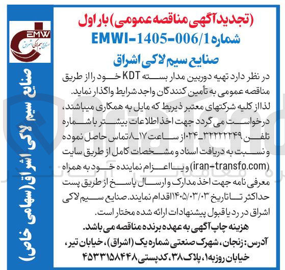 تصویر کوچک آگهی واگذاری تهیه دوربین مدار بسته
