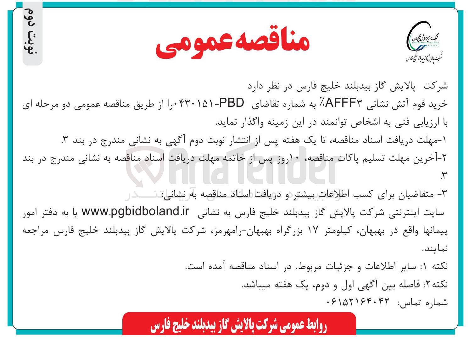 تصویر کوچک آگهی خرید فوم آتش نشانی