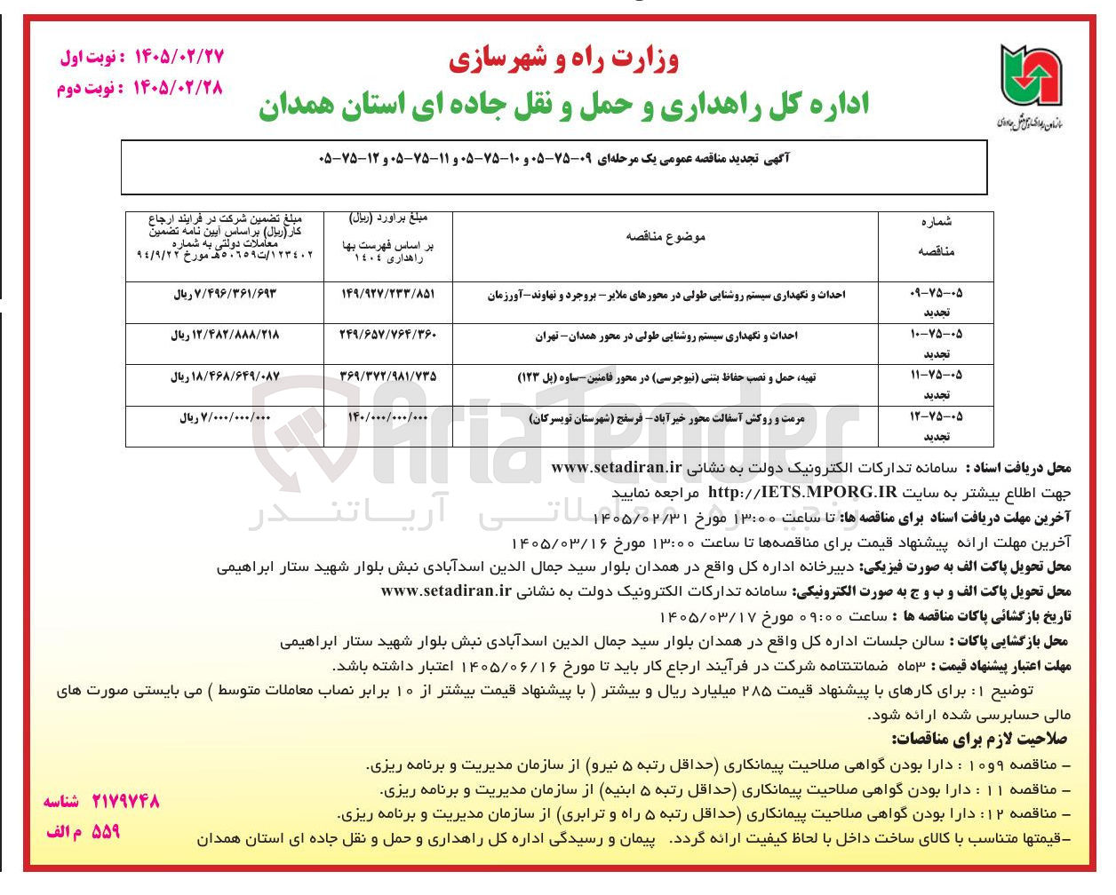 تصویر کوچک آگهی تهیه حمل و نصب حفاظ بتنی نیوجرسی