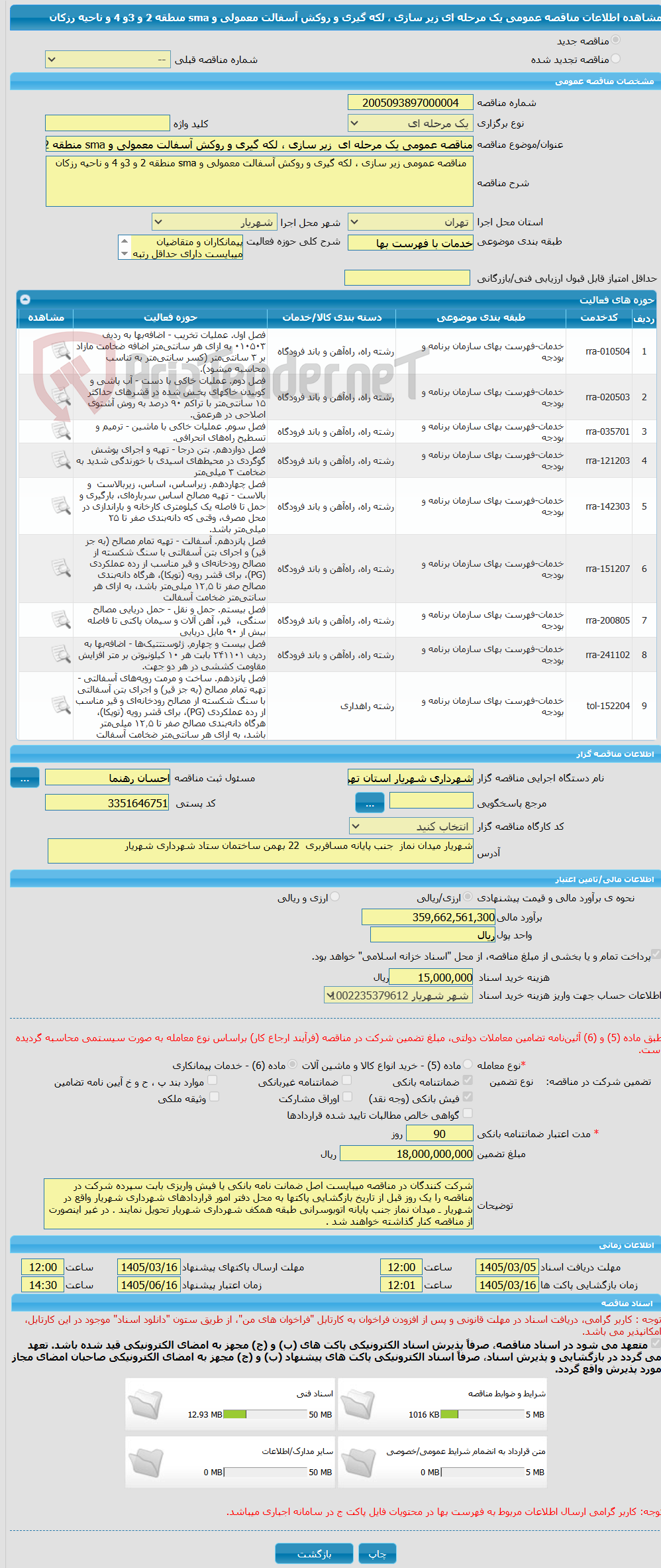 تصویر کوچک آگهی مناقصه عمومی یک مرحله ای  زیر سازی ، لکه گیری و روکش آسفالت معمولی و sma منطقه 2 و 3و 4 و ناحیه رزکان 