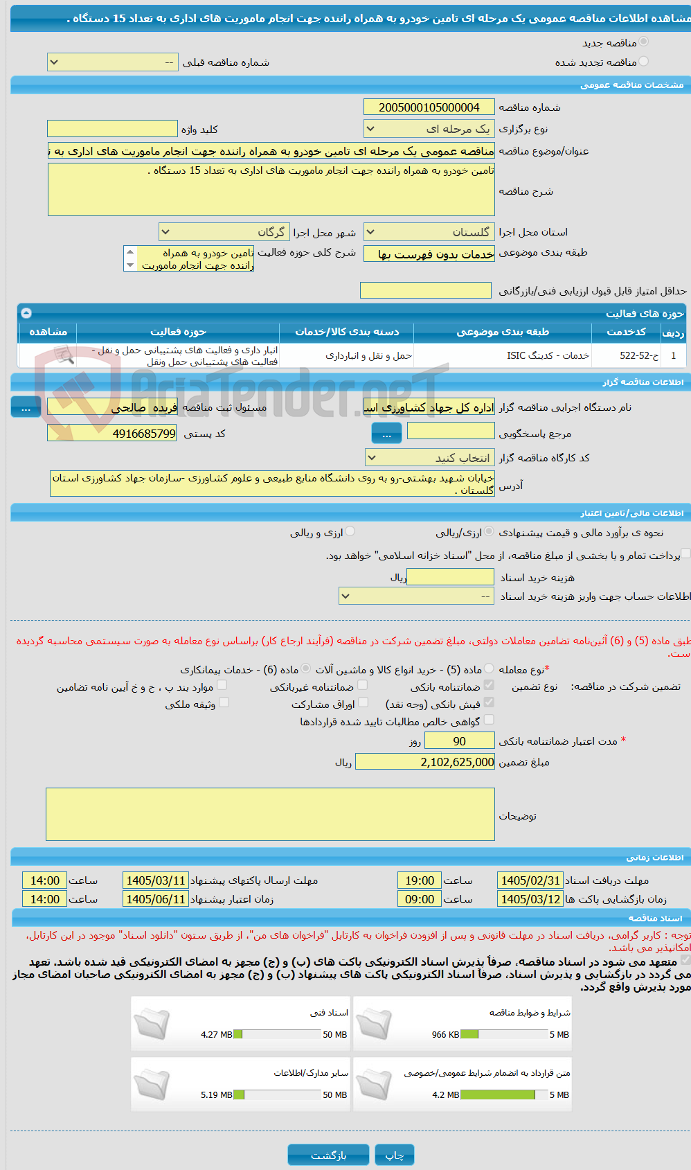تصویر کوچک آگهی مناقصه عمومی یک مرحله ای تامین خودرو به همراه راننده جهت انجام ماموریت های اداری به تعداد 15 دستگاه .