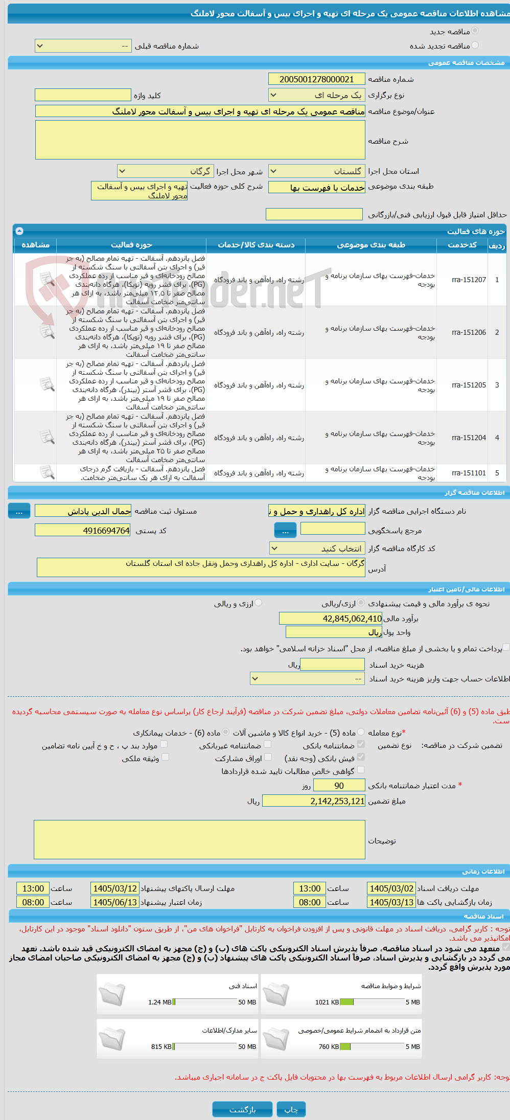 تصویر کوچک آگهی مناقصه عمومی یک مرحله ای تهیه و اجرای بیس و آسفالت محور لاملنگ 