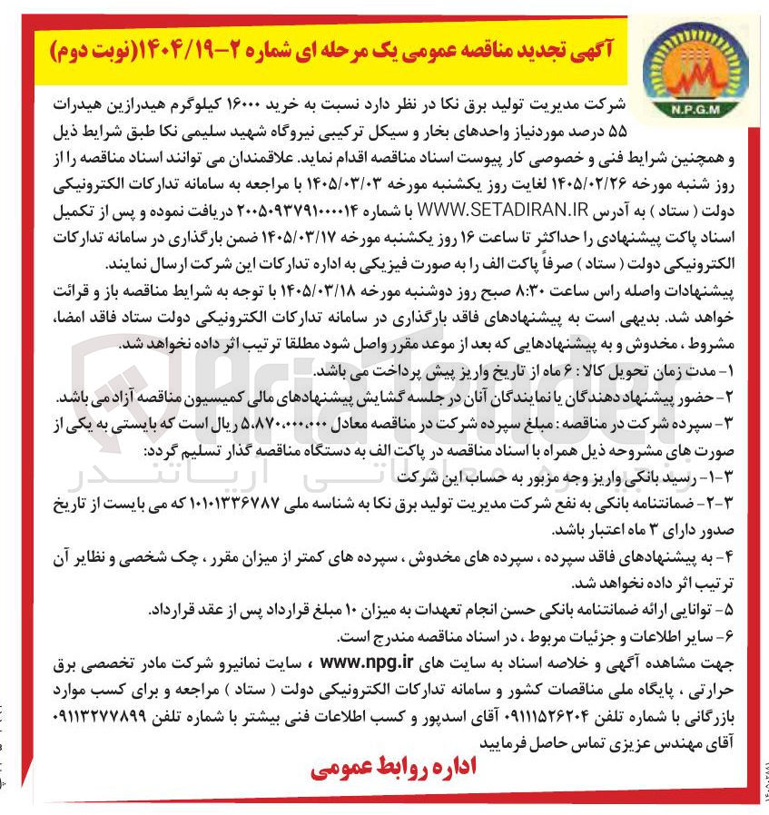 تصویر کوچک آگهی خرید ۱۶۰۰۰ کیلوگرم هیدرازین هیدرات ۵۵ درصد 