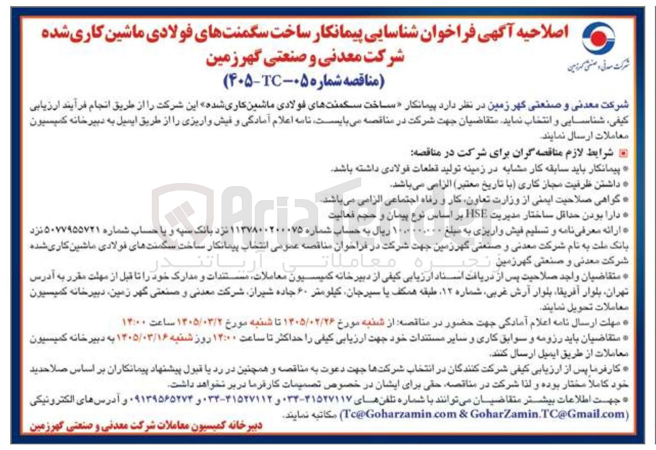 تصویر کوچک آگهی ساخت سگمنت های فولادی ماشین کاری شده 