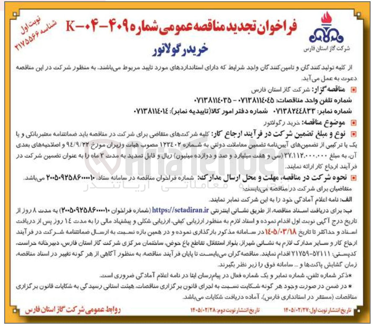 تصویر کوچک آگهی خرید رگولاتور
