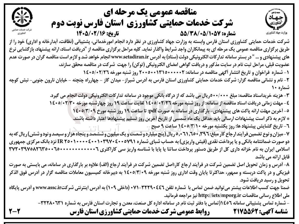 تصویر کوچک آگهی  انجام امور خدماتی پشتیبانی (نظافت، آبدارخانه و اداری)