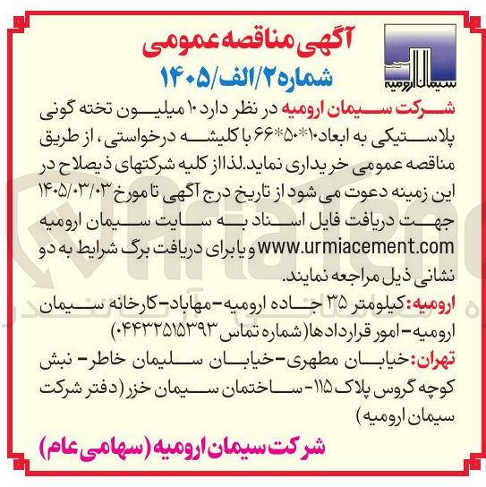 تصویر کوچک آگهی خرید ۱۰ میلیون تخته گونی پلاستیکی به ابعاد ۶۶*۵۰*۱۰ با کلیشه درخواستی