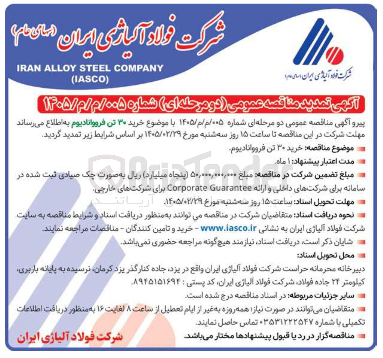 تصویر کوچک آگهی خرید ۳۰ تن فرووانادیوم