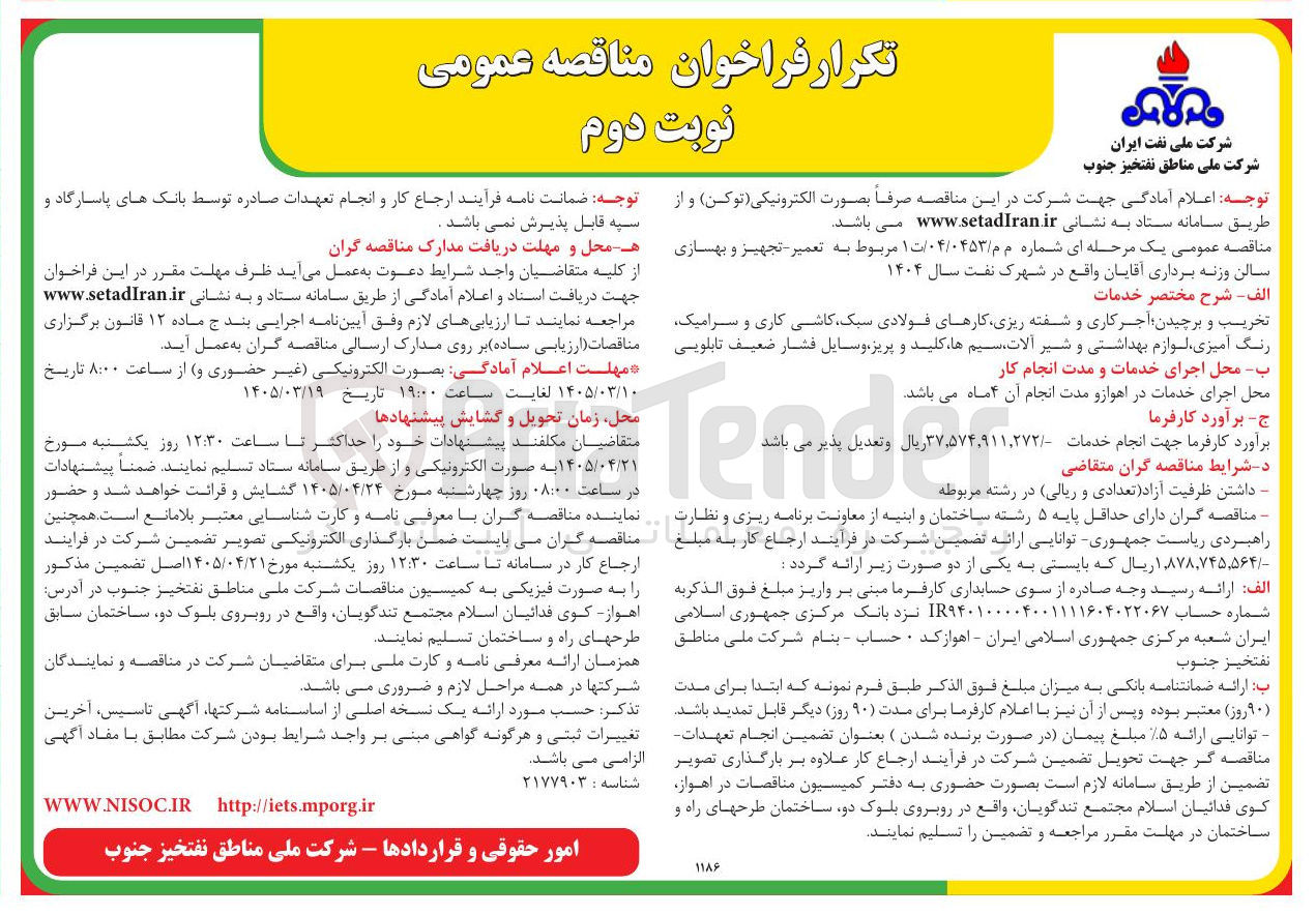 تصویر کوچک آگهی تعمیر تجهیز و بهسازی سالن وزنه برداری آقایان