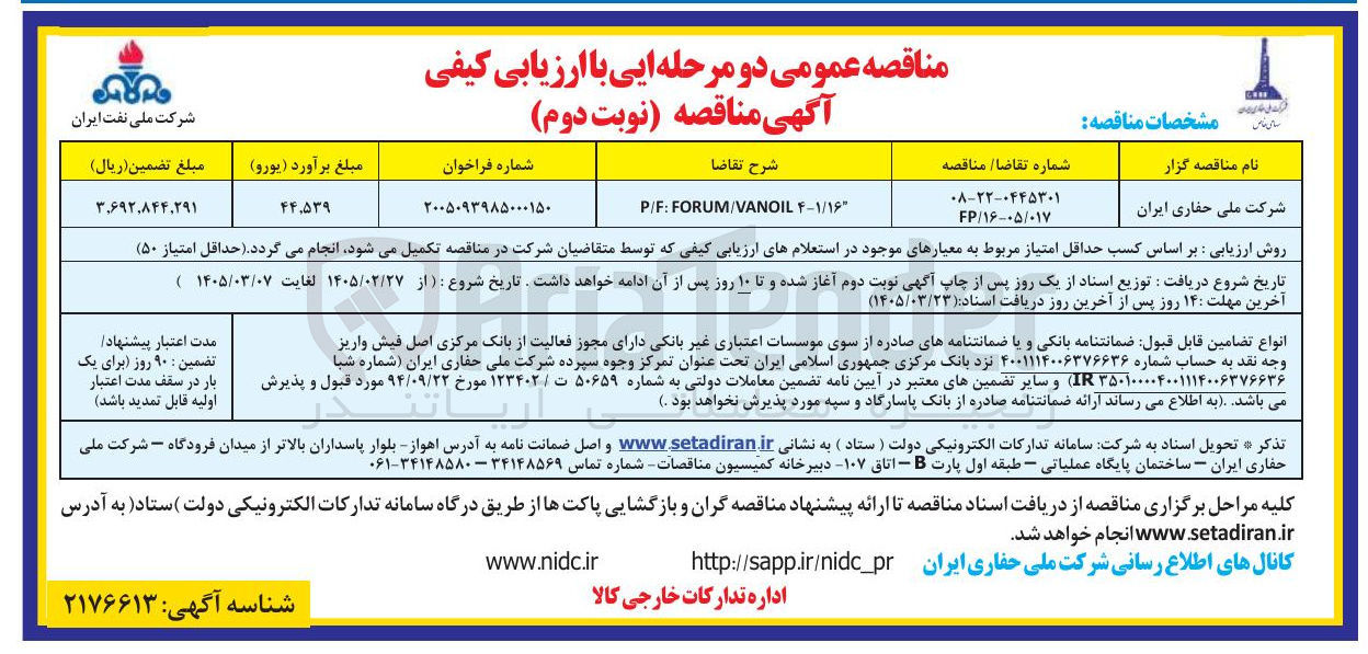 تصویر کوچک آگهی 4-1/16" FORUM/VANOIL P/F